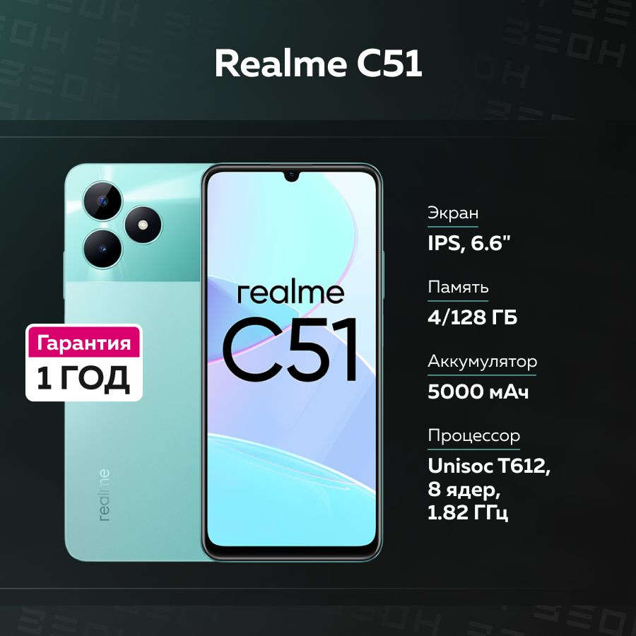 Смартфон realme C51 - купить по выгодной цене в интернет-магазине OZON  (1184718050)