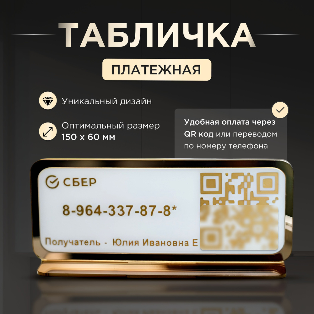 Табличка для оплаты с QR кодом - купить с доставкой по выгодным ценам в  интернет-магазине OZON (1227193962)