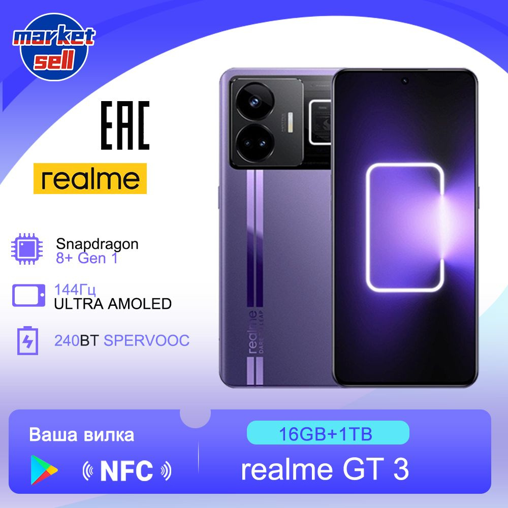 Смартфон realme GT 3 глобальная версия поддержка русского языка Google play  EAC - купить по выгодной цене в интернет-магазине OZON (1250875193)