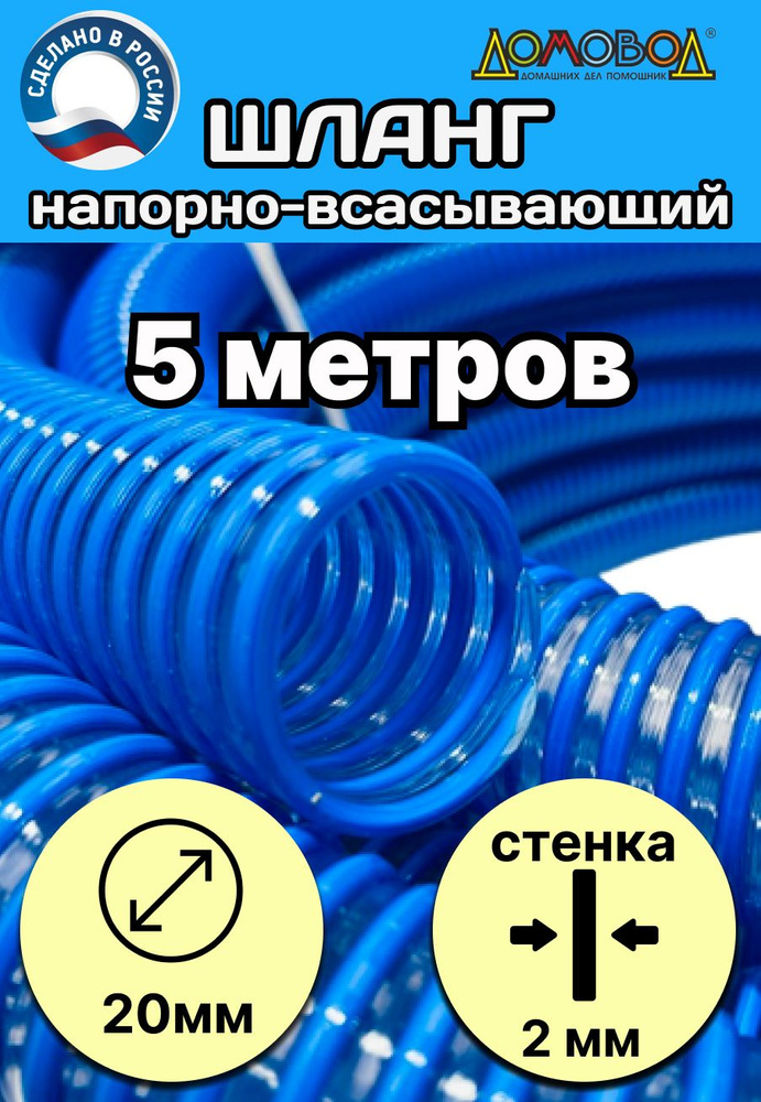 Шланг для дренажного насоса морозостойкий d 20 мм 5 метров  #1