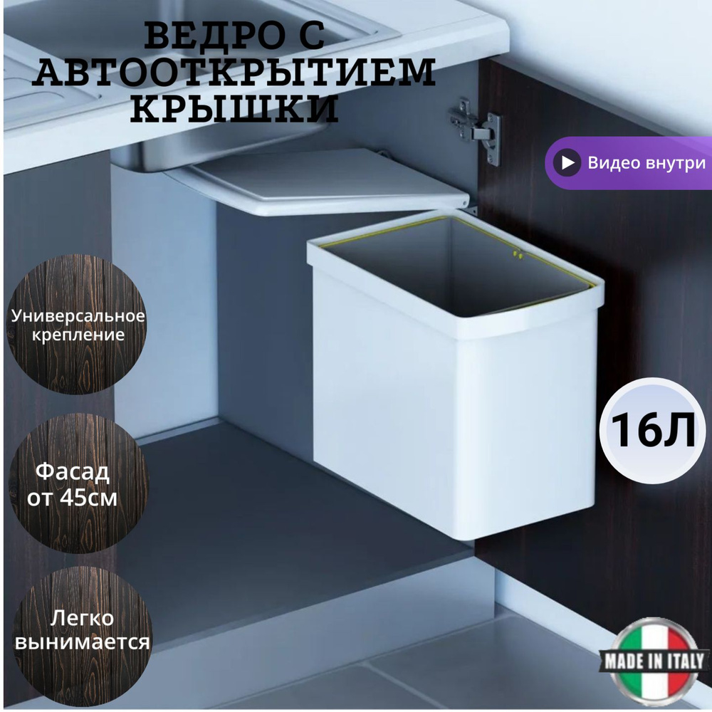 Мусорное ведро Gollinucci, 1 шт, белый купить по доступной цене с ...