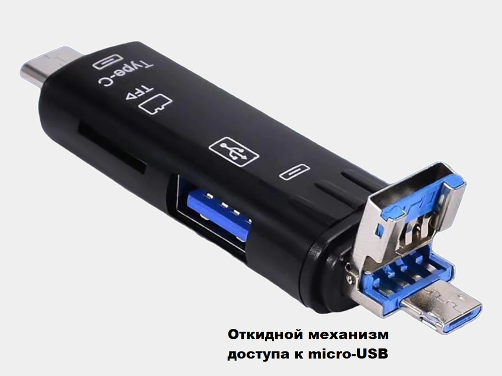 Картридер-OTG LuazON LNCR, подключение microUSB и USB, слоты SD microSD, черный - РусЭкспресс