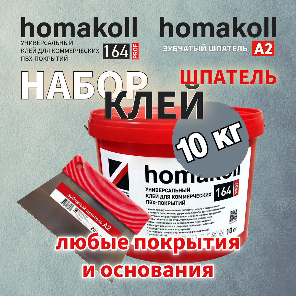 Клей для напольного покрытия Homakoll homakoll 164/10 + A2 -  по .