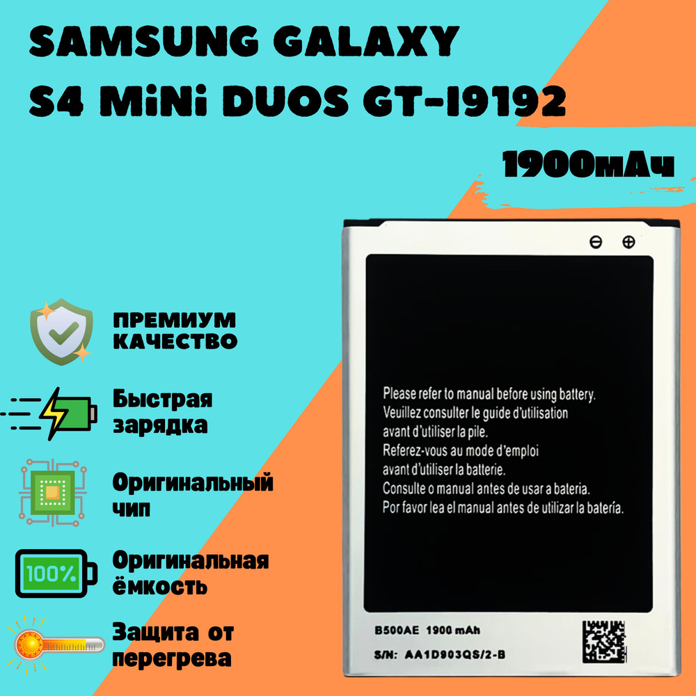 Аккумулятор для Samsung Galaxy S4 mini Duos GT-I9192 (B500AE) #1