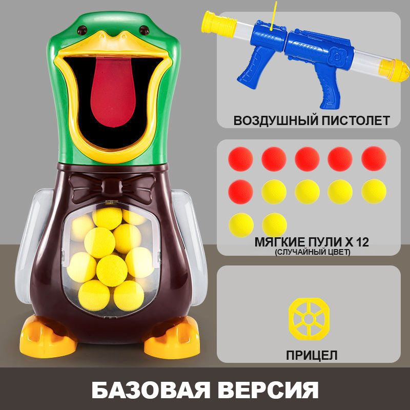 Удивительная детская интерактивная игрушка: Попади в утку с мягкой ...