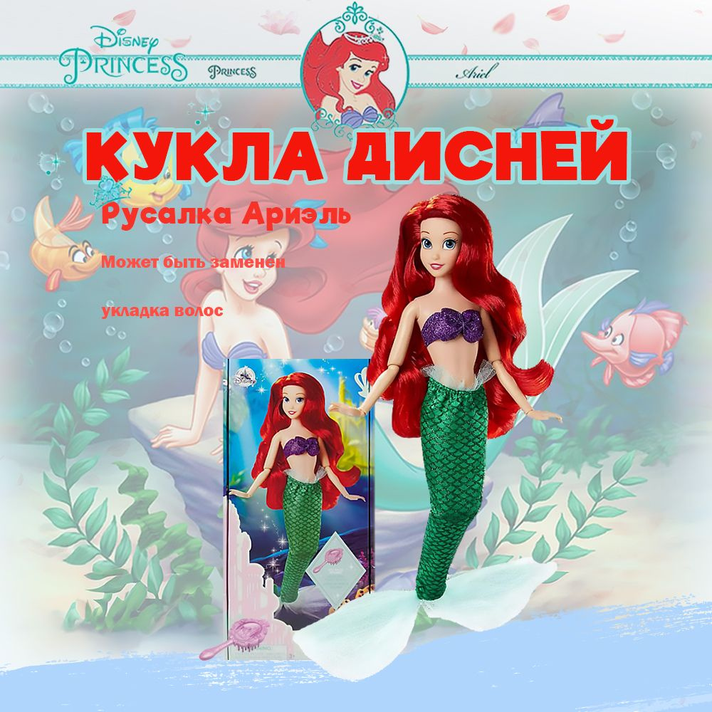 кукла барби Русалочка Ариэль MirrorZ-B Disney barbie Классическая ...