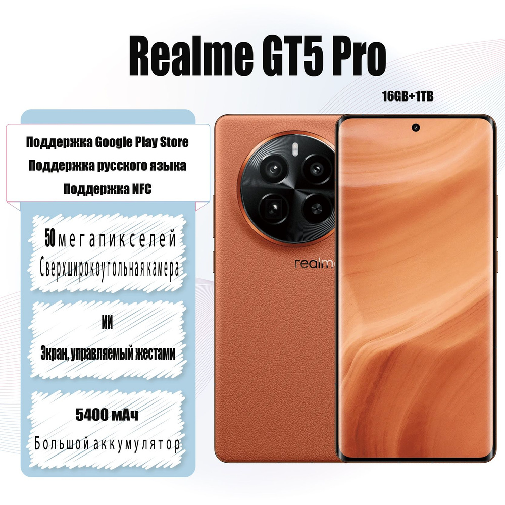 Смартфон realme GT5 Pro - купить по выгодной цене в интернет-магазине OZON  (1468618487)