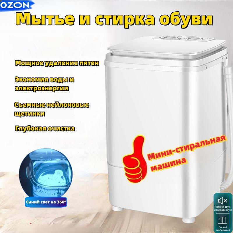 Мини-стиральная машина. 5л/портативная. с функцией очистки синим светом ...