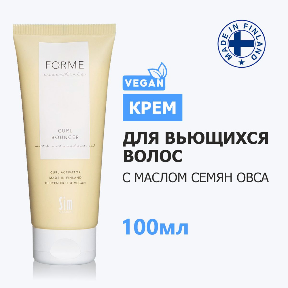 Sim Sensitive Крем для волос кудрявых и вьющихся с маслом семян овса Forme  Curl Bouncer, 100 мл