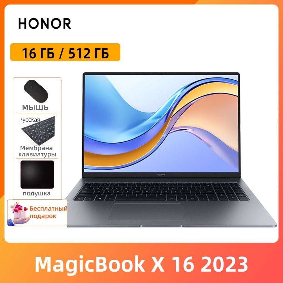 Honor Ноутбук Honor MagicBook X16 i5-12450H, 16GB LPDDR4, 512 ГБ,  бесплатный подарок 