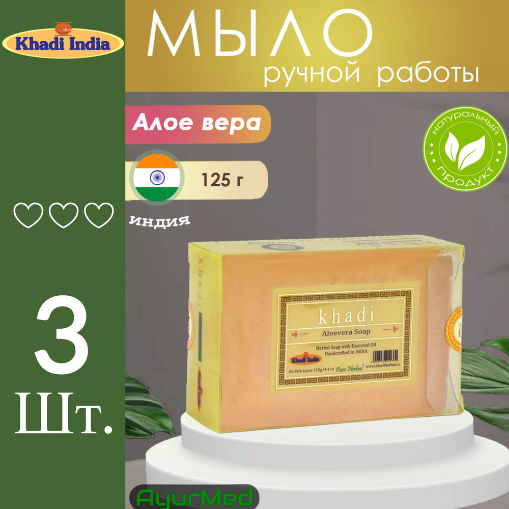 Khadi India Мыло для лица #1