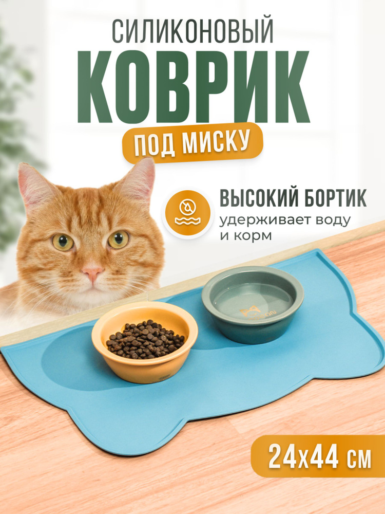 Коврик для кошачьих и собачьих мисок купить на OZON по низкой цене ...