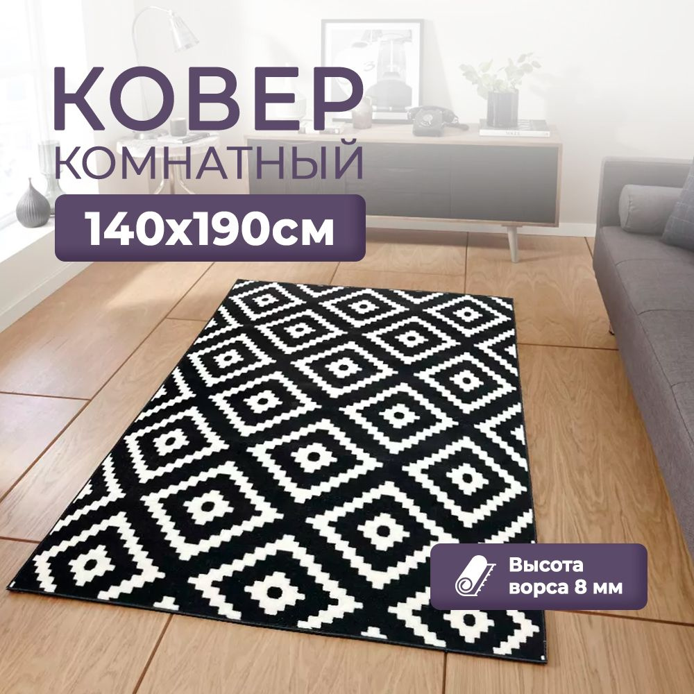 LikeCarpets Ковер скандинавский, в черно-белый ромб Лэппльюнг Рута 140x190 см #1