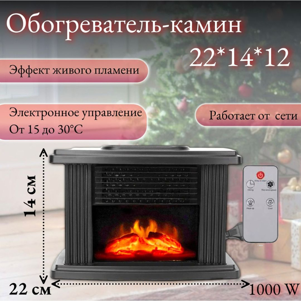 Обогреватель Flame Heater Тепловентилятор с пультом ду купить по выгодной  цене в интернет-магазине OZON (1339305342)