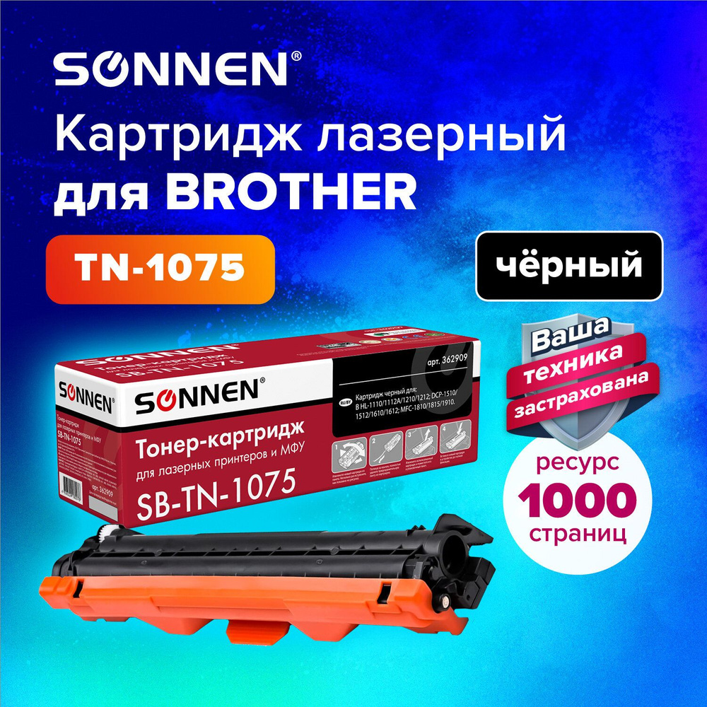 Расходник для печати Sonnen SB-TN1075, Черный (black), для лазерного  принтера, совместимый купить по низкой цене: отзывы, фото, характеристики в  интернет-магазине Ozon (159306037)