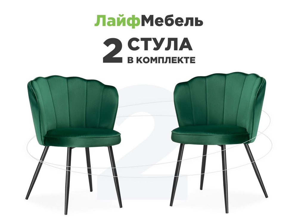 Лайфмебель Комплект из 2-х стульев на металлокаркасе Coral green / black  #1