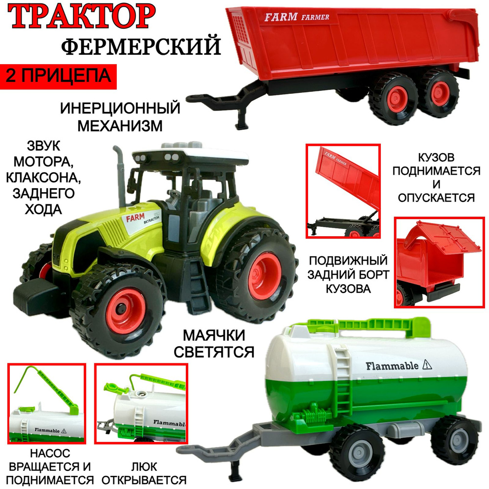 Трактор бензовоз инерционный с прицепом и цистерной, маячки светятся, звук  мотора, клаксона, заднего хода, подвижные элементы, инерционная машинка, ...