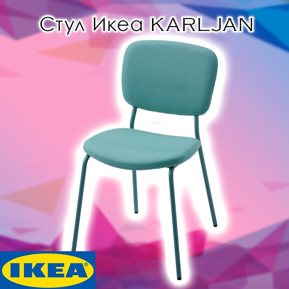 Karljan ikea sale