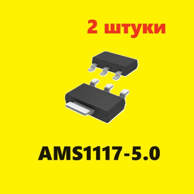 AMS1117-5.0 регулятор (2 шт.) SOT-223 К1278ЕН5ИУ схема К1278ЕР1ВП ...