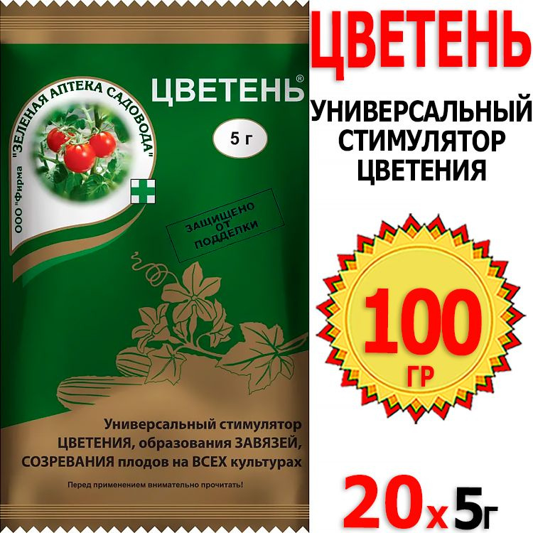 100г. Цветень 5г х 20шт универсальный стимулятор цветения ЗАС  #1