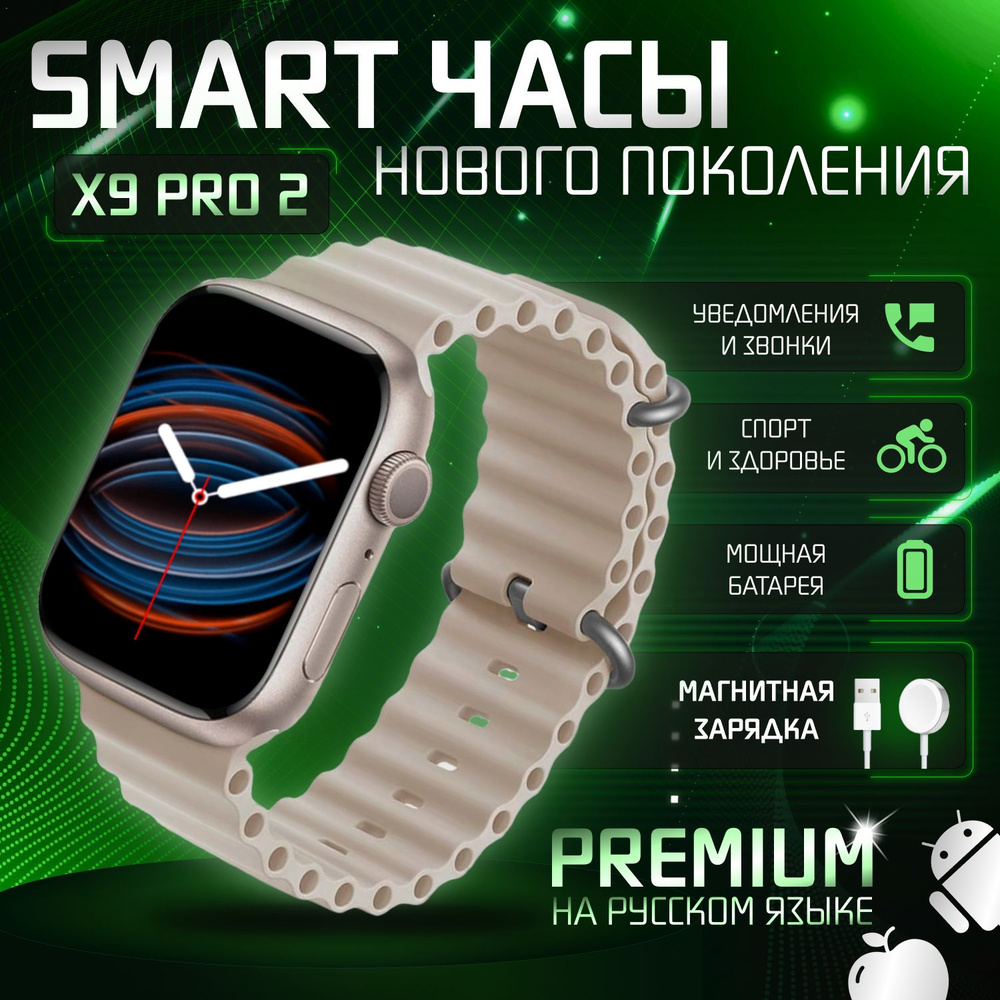 Смарт часы Smart Watch X9 Pro 2 мужские / женские / детские / золотые /  наручные / круглые/ с gps, телефоном / фитнес браслет / шагомер /  электронные ...