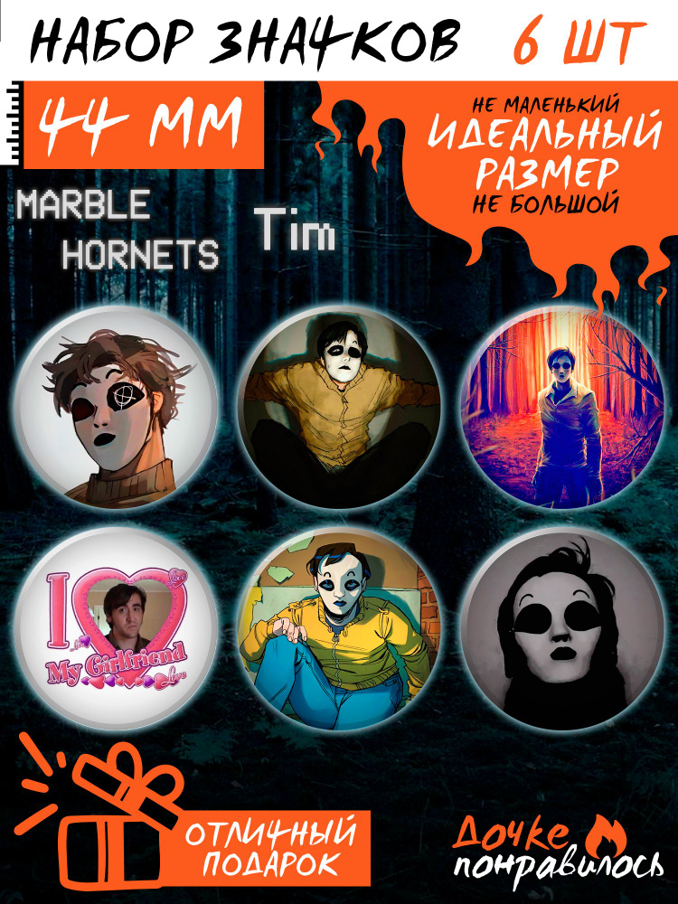 Значки на рюкзак Marble Hornets сериал #1