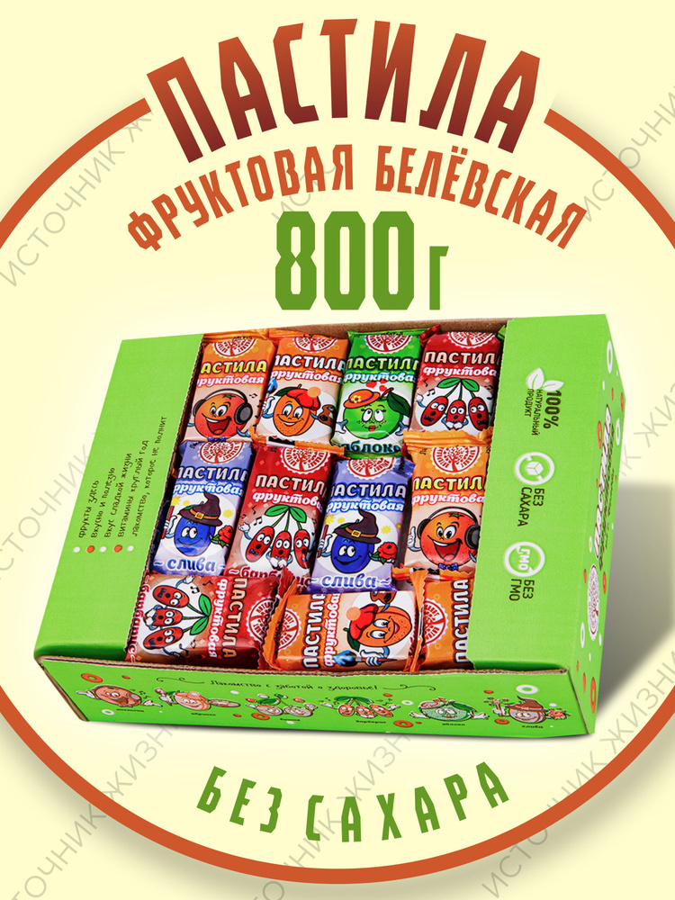 Пастила без сахара белевская фруктовая 800 грамм - купить с доставкой ...