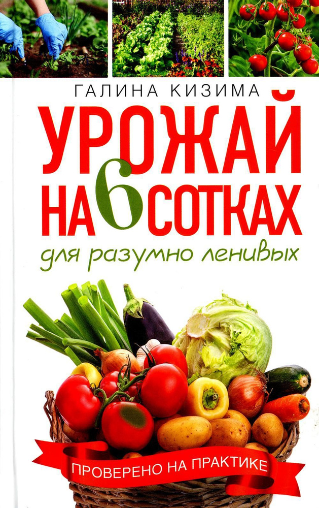 Урожай без хлопот: сад, цветник и огород