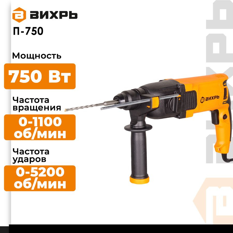 Перфоратор П-750 Вихрь #1