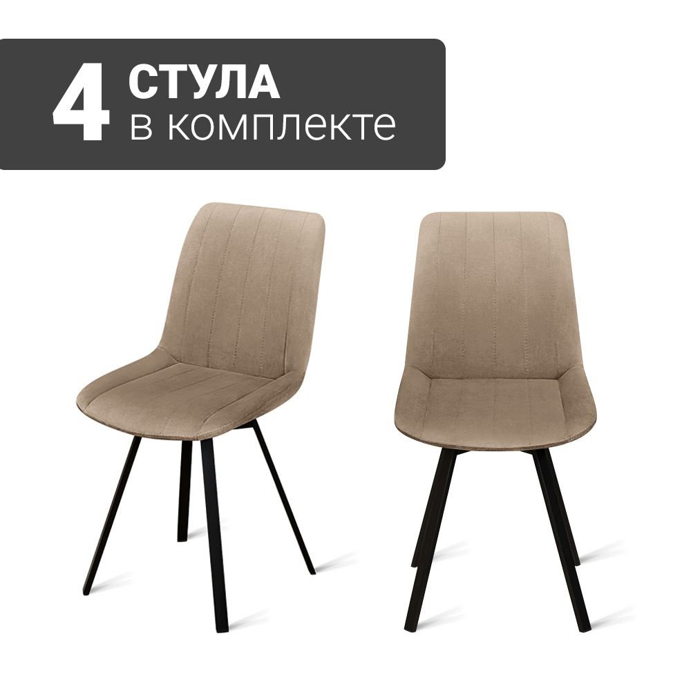 Стул B224-M LATTE VL61 BK (4 шт.) с поворотным механизмом для кухни велюр  темно-бежевый, черные ножки, 45х52х87 см - купить с доставкой по выгодным  ценам в интернет-магазине OZON (1341170122)