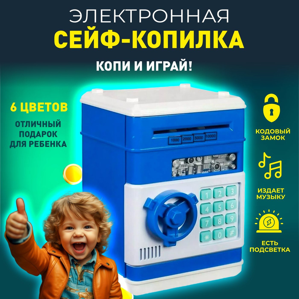 Интерактивная копилка детская сейф-банкомат c купюроприемником