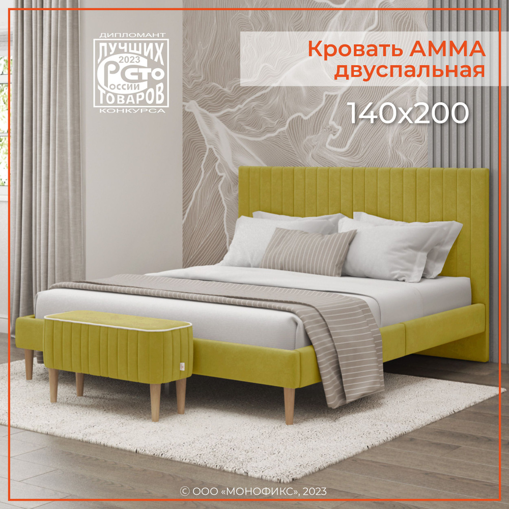 Кровать MONOFIX АММА, двуспальная 140х200, велюр, горчичный (№28)  #1