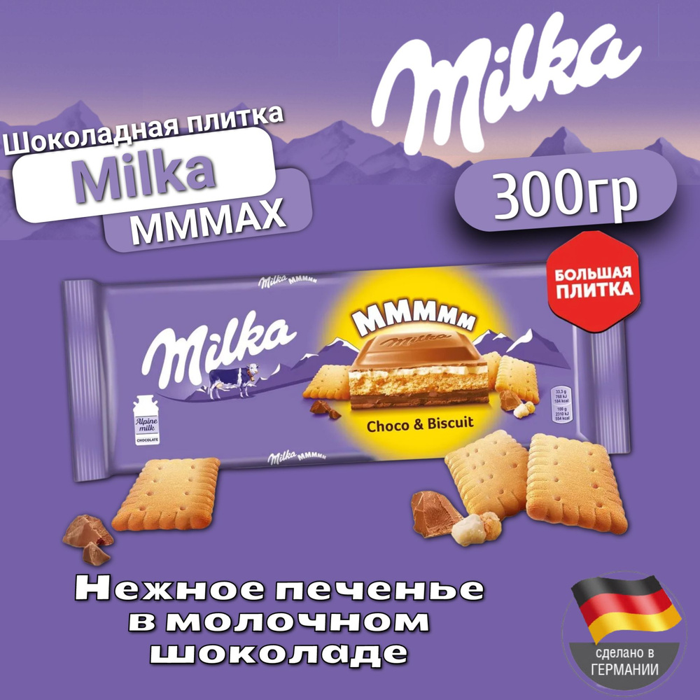 Шоколадная плитка Milka Choco Biscuit / Милка Чоко Бисквит 300 г. (Германия)  #1