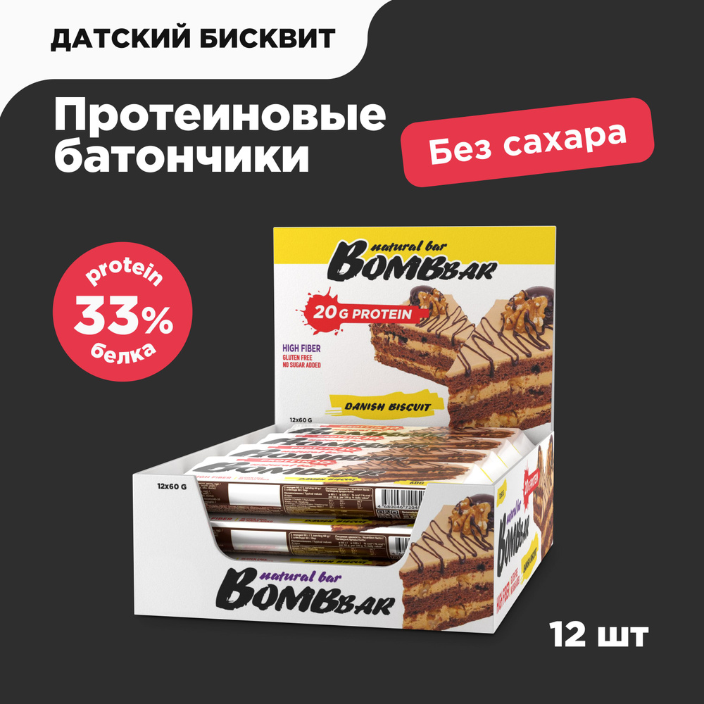 Bombbar Протеиновые батончики без сахара Датский бисквит, 12шт х 60г  #1