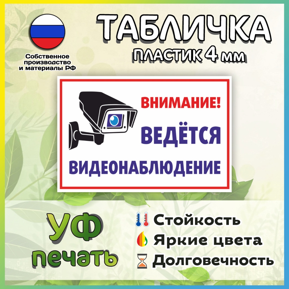 Табличка ведется видеонаблюдение №8 30*20 см, 30 см, 20 см - купить в  интернет-магазине OZON по выгодной цене (335887963)