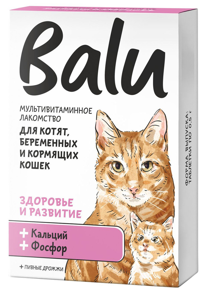 Лакомство Balu для котят, беременных и кормящих кошек, мультивитаминное, с кальцием и фосфором, 50 г, #1