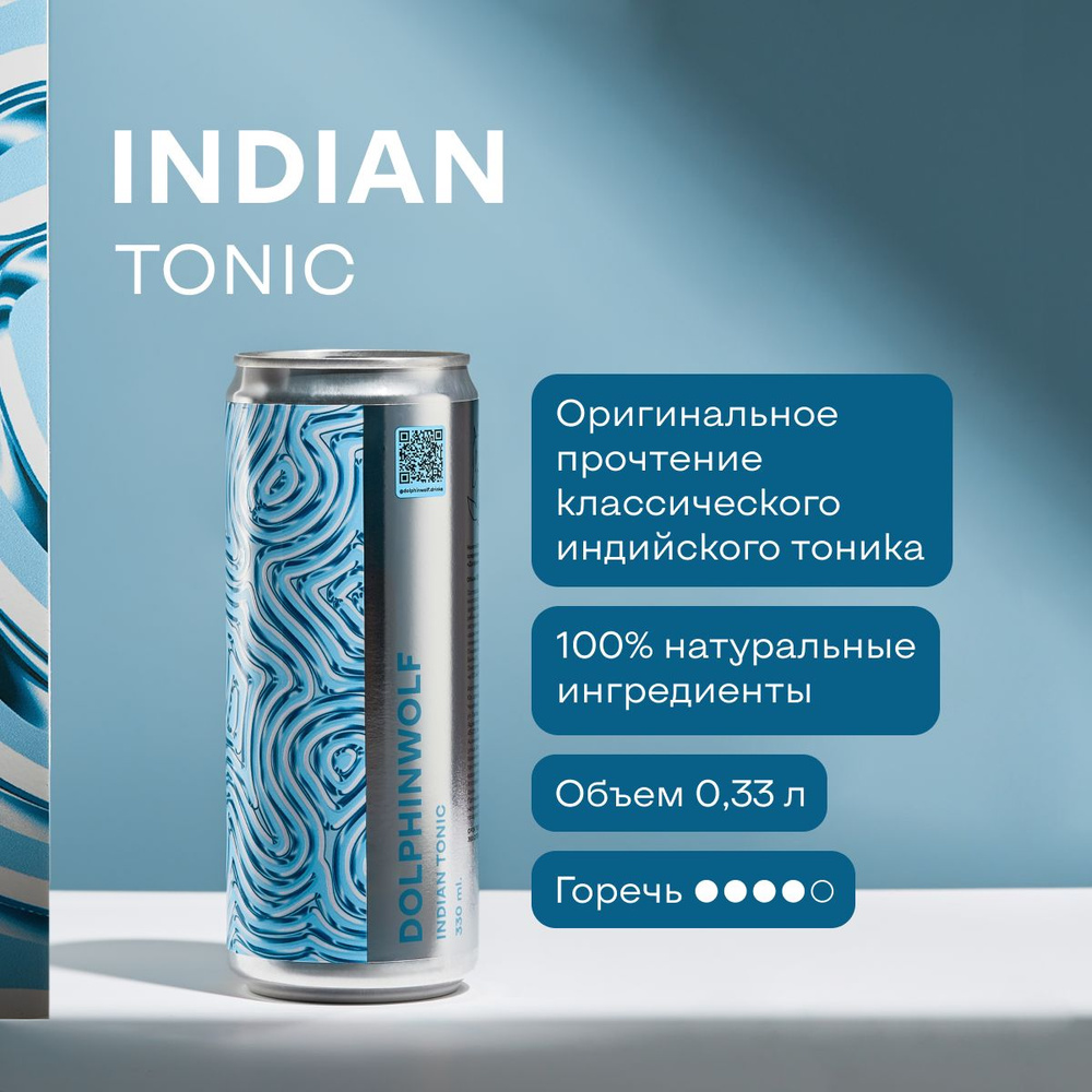 Тоник DOLPHINWOLF Indian Tonic 0,33л