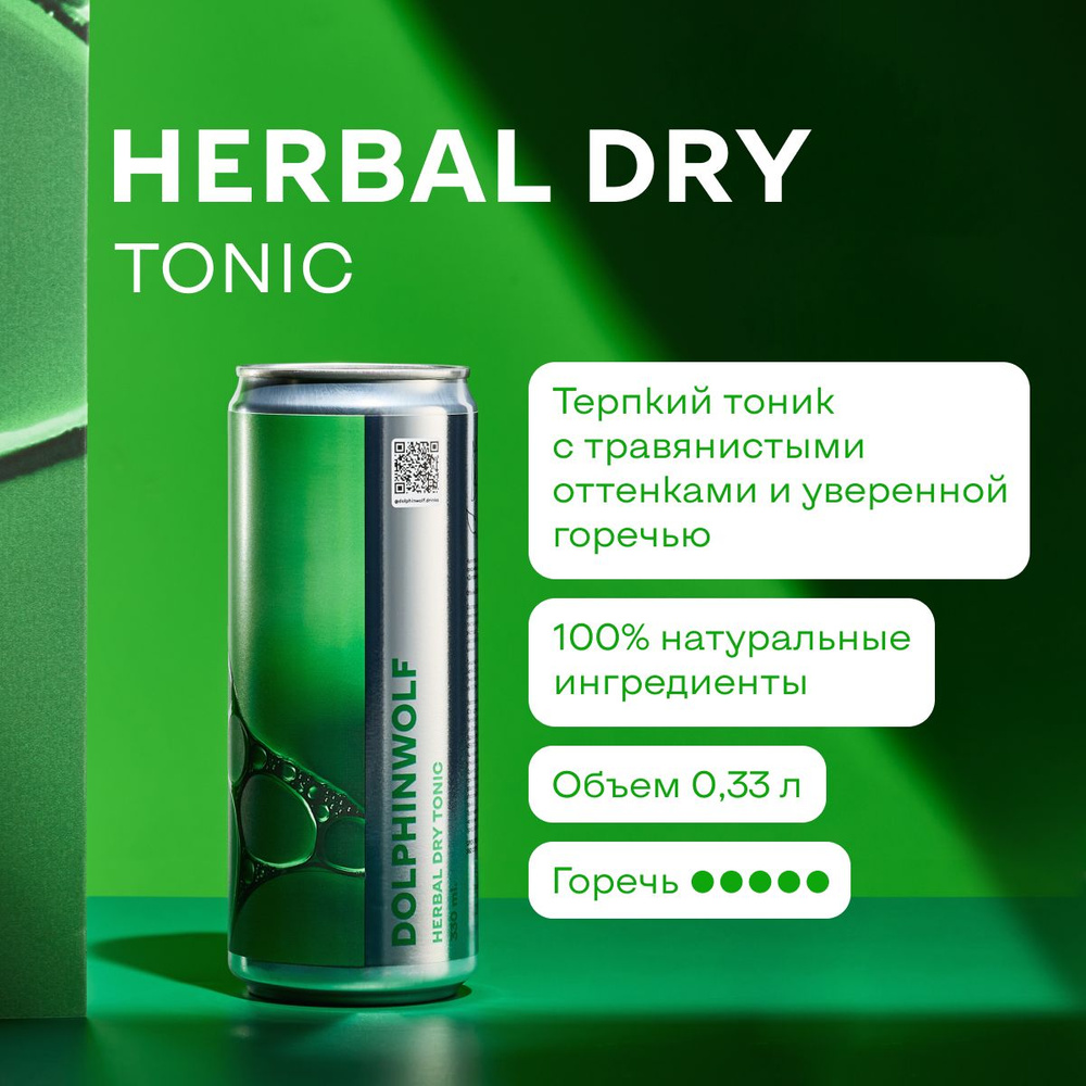 Тоник DOLPHINWOLF Herbal Dry Tonic 0,33л