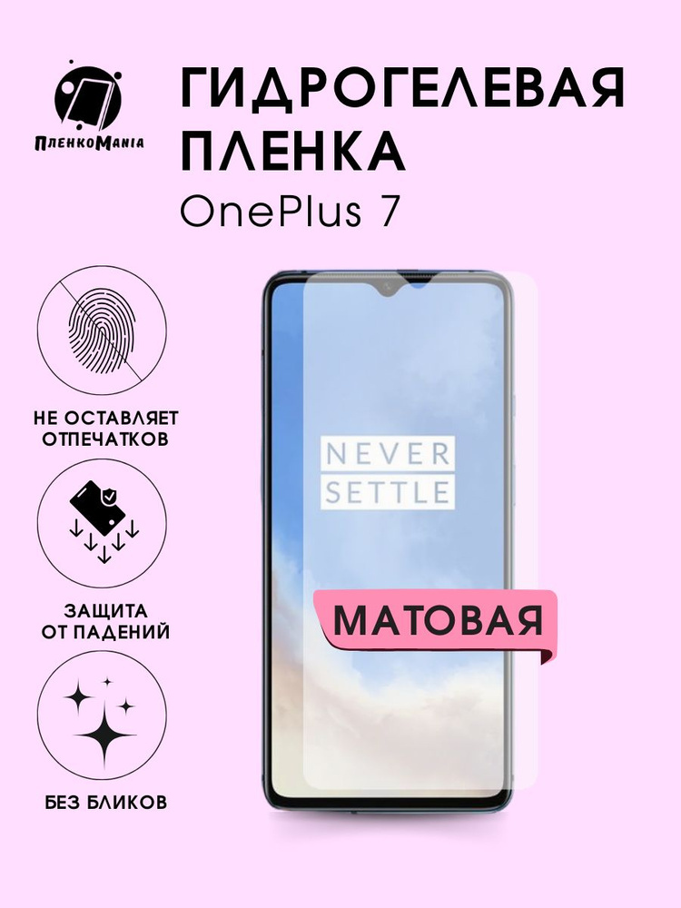 Гидрогелевая защитная пленка для смартфона OnePlus 7 #1