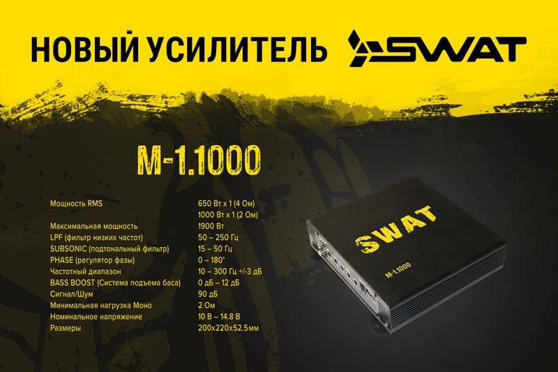 Усилитель 1- канальный моноблок SWAT M-1.1000 #1