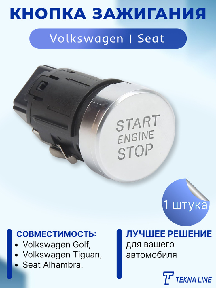 Кнопка START-STOP Engine c бесключевым доступом NQ-ST9003