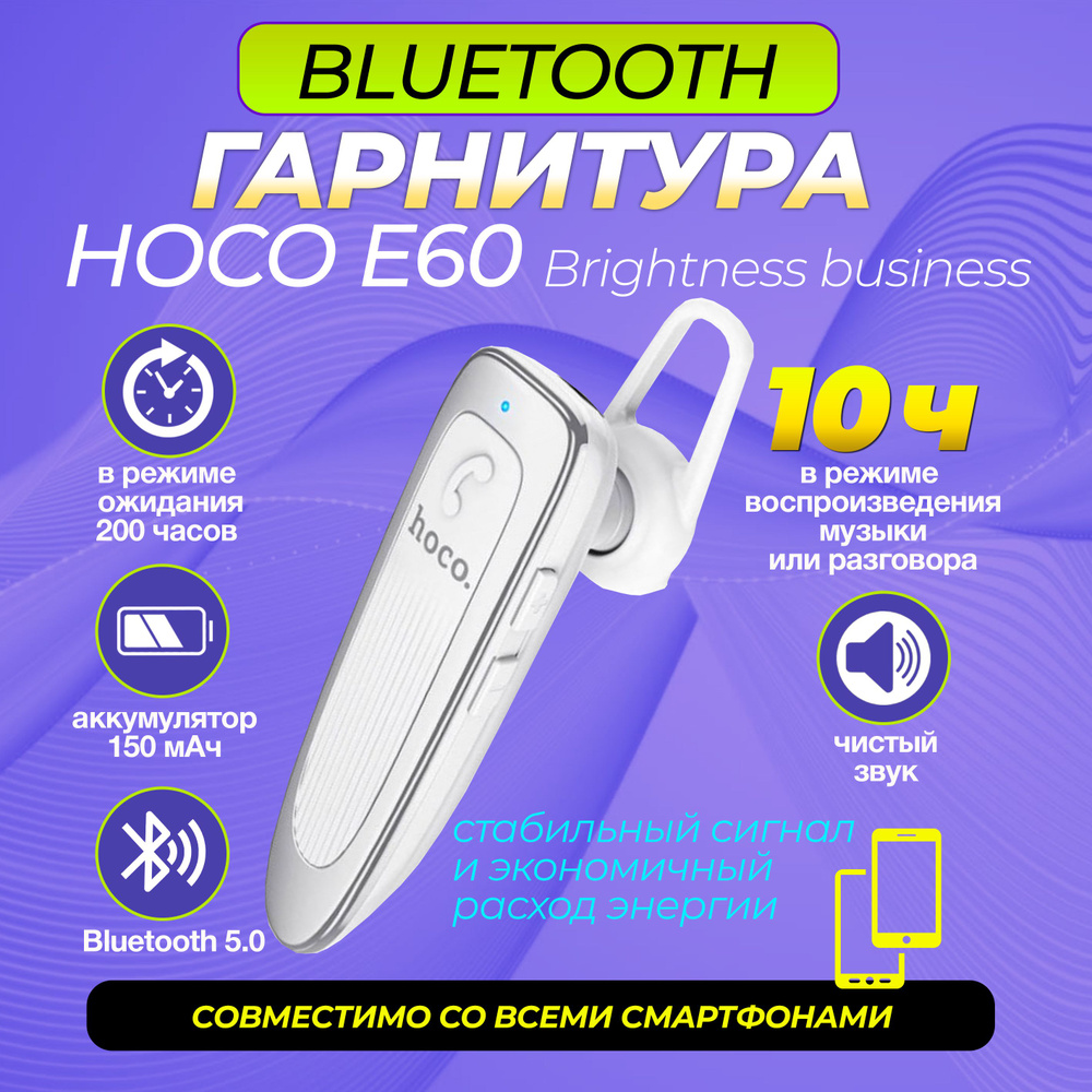 Bluetooth-гарнитура hoco E60 - купить по выгодной цене в интернет-магазине  OZON (500049083)