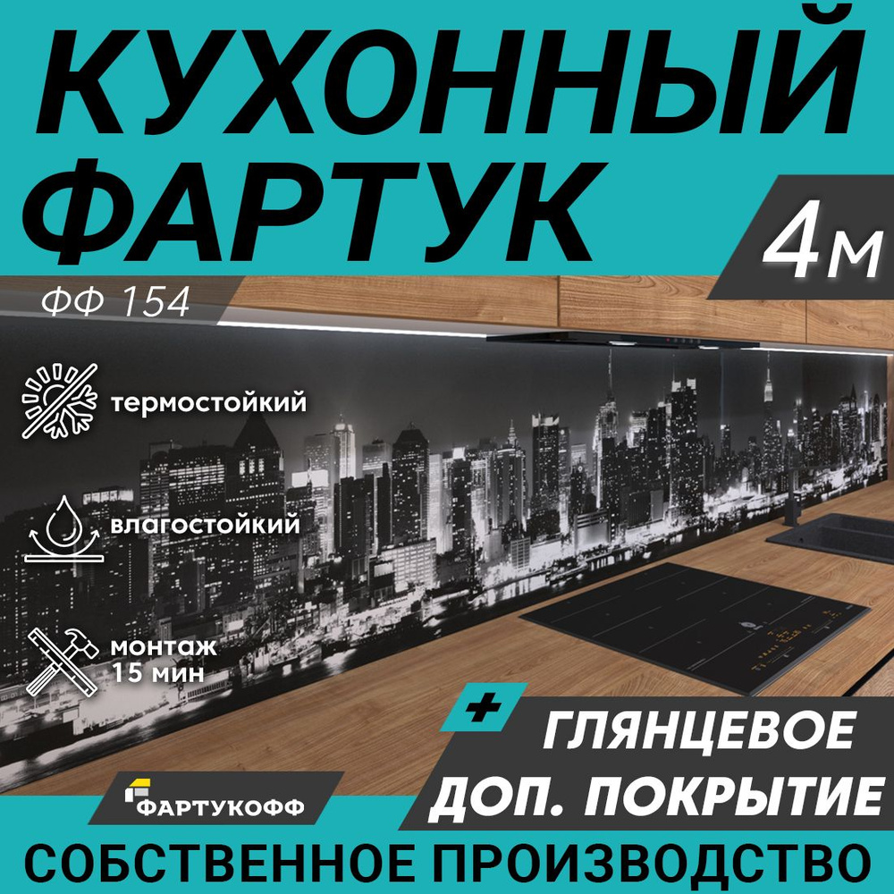 Фартук для кухни на стену "Ночной город", 4000х600 мм, с доп. глянцевой защитой  #1