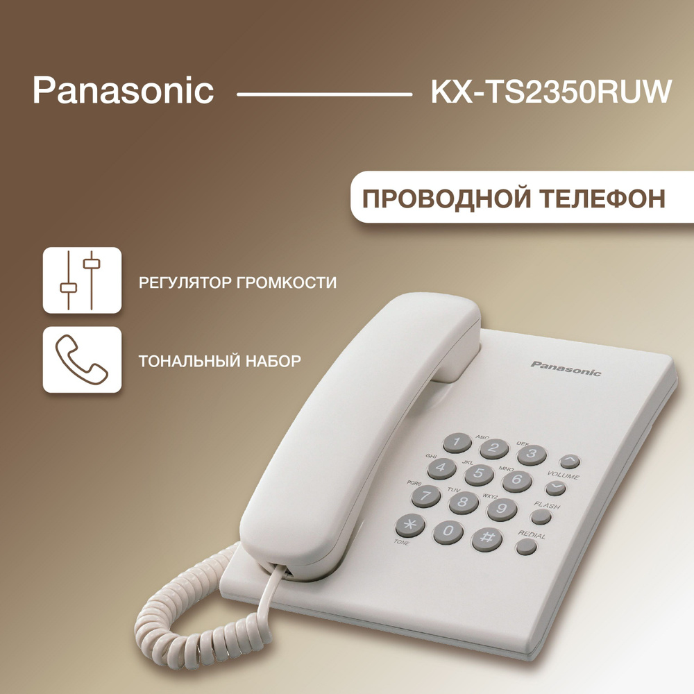 Проводной телефон PANASONIC KX-TS2350RUW, белый - купить с доставкой по  выгодным ценам в интернет-магазине OZON (1346808440)