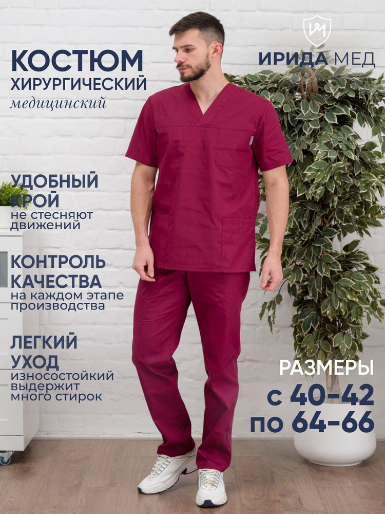 Мужская медицинская одежда - купить в СПб в интернет-магазине с доставкой