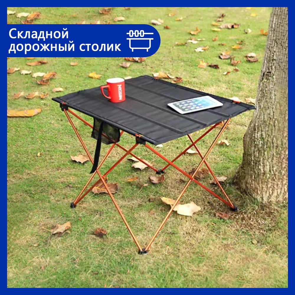 стол туристический складной, алюминиевый сплав, портативный уличный ...