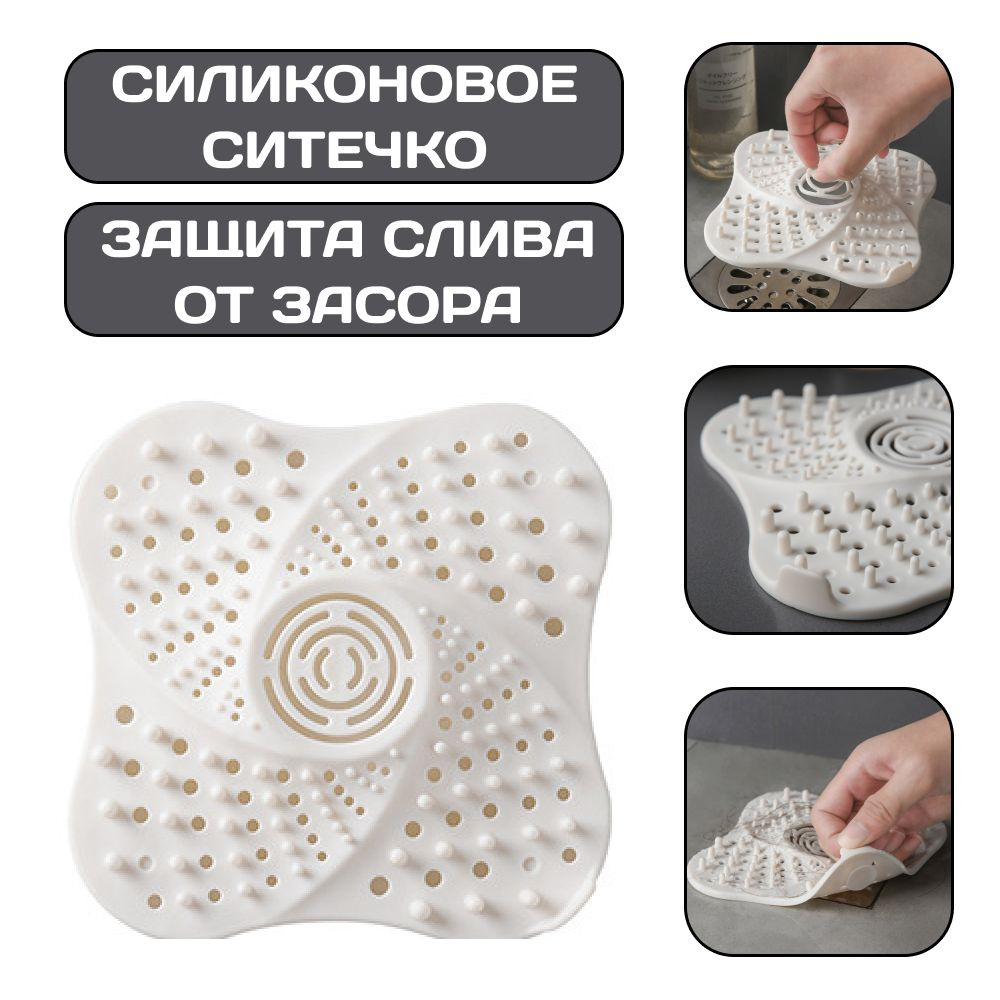 Силиконовая сеточка для ванны и раковины на присосках, защита слива от ...