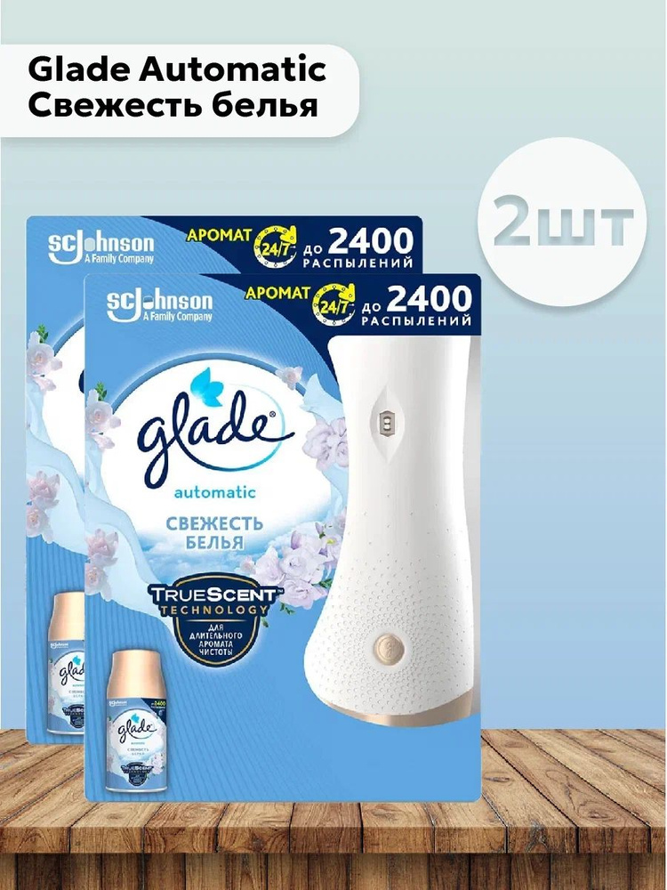 Набор 2шт Глейд Аэрозоль / Glade Automatic Свежесть белья - Освежитель ...