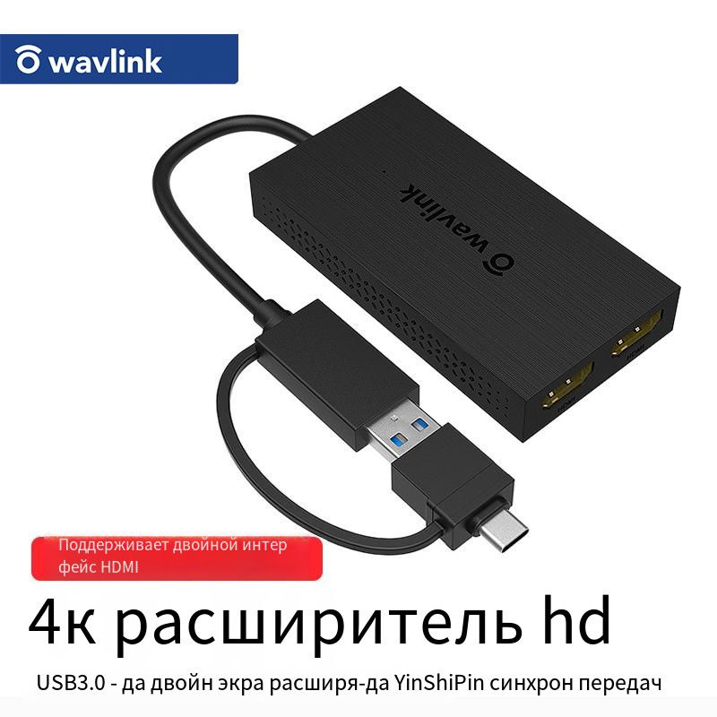 Wavlink WL-UG7602HC USB3.0 к HDMI конвертер 4K HD видео карты удлинитель подключить ПК проектор HD видео #1