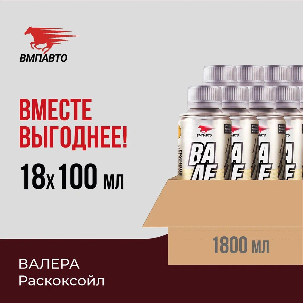 Раскоксовка двигателя ВМПАВТО - купить по выгодным ценам в  интернет-магазине OZON (1317860438)